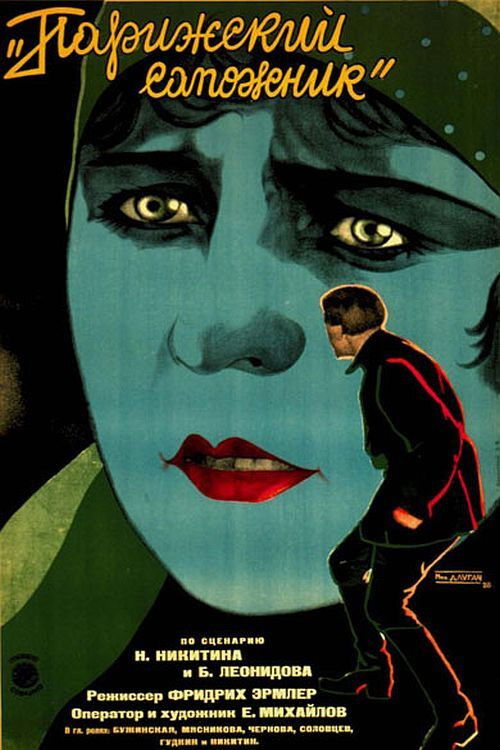 The Parisian Cobbler (1927) poster