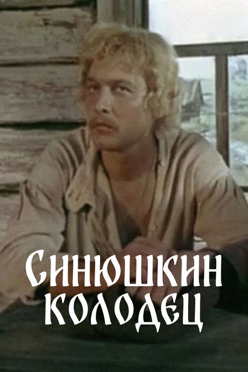 The Sinyushka's Well (1978) poster