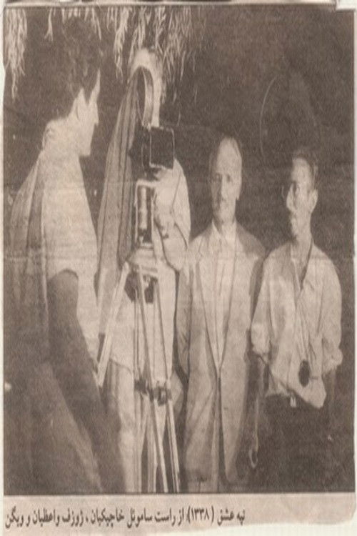 تپه عشق poster