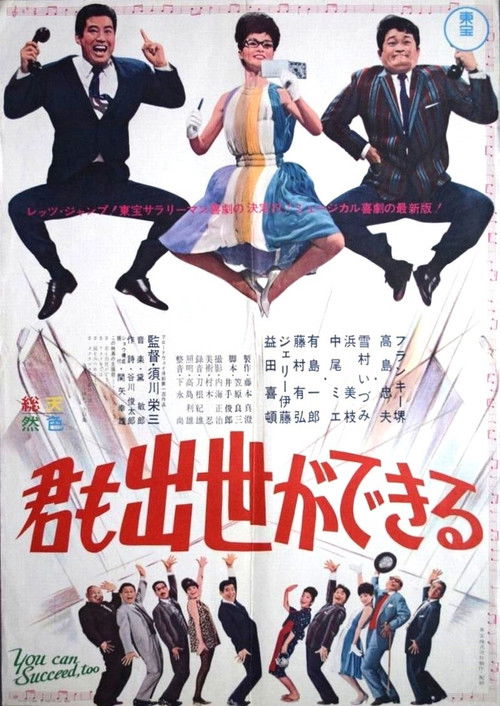You Can Succeed, Too (1964) poster
