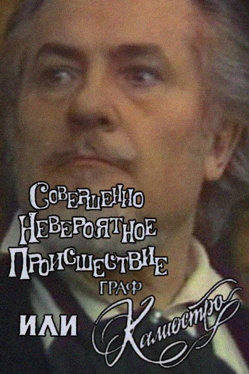 An Absolutely Incredible Incident, or Count Cagliostro (1987) poster