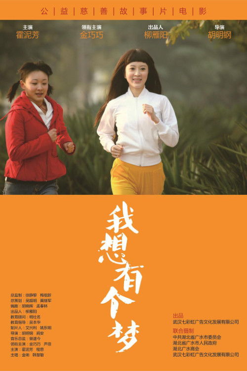 I want to have a dream (2012) poster