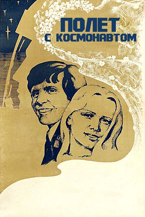 Flight with the Astronaut (1980) poster