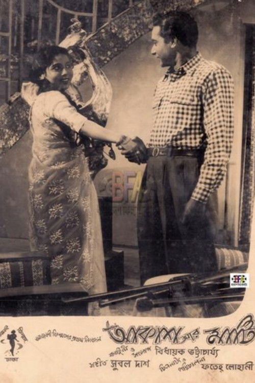 The Sky and the Earth (1959) poster