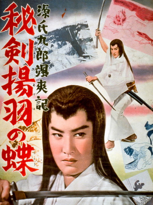 Tales of Young Genji Kuro 3 (1962) poster