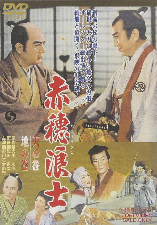 Warriors of Ako: Scroll of Heaven, Scroll of Earth (1956) poster