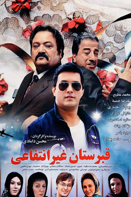 The Private Cemetry (2012) poster