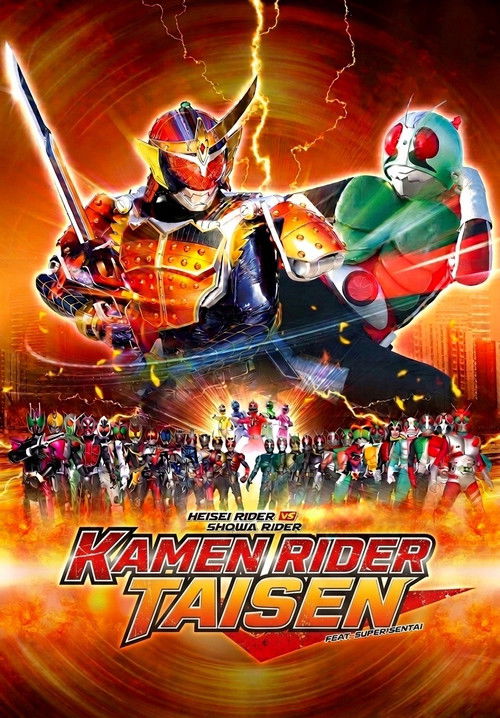 平成ライダー対昭和ライダー 仮面ライダー大戦 feat.スーパー戦隊 (2014) poster