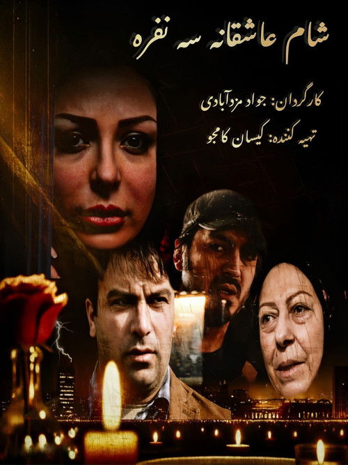 Romantic dinner for three (2019) poster