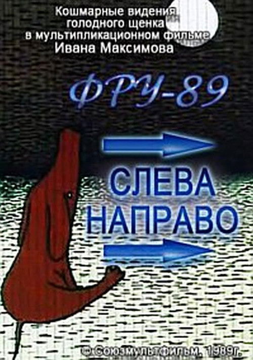 Слева направо (1989) poster