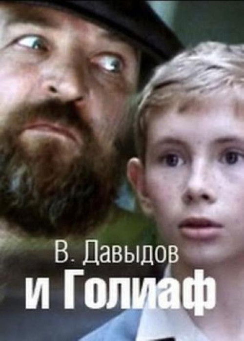 Davydov and Goliath (1985) poster