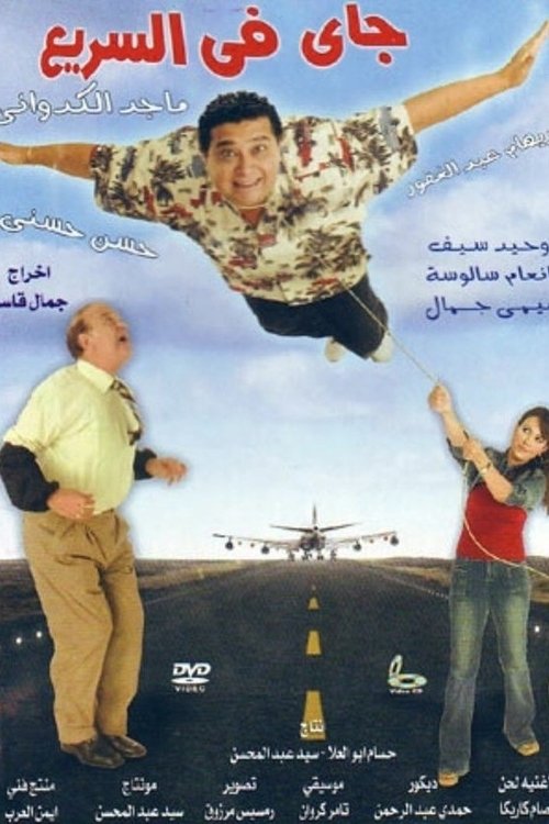 Coming So Fast (2005) poster