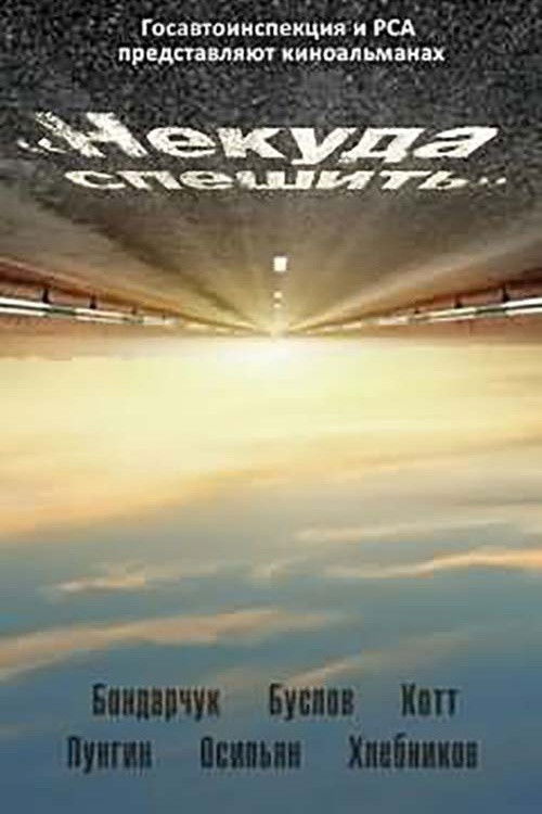 There's No Hurry (2012) poster