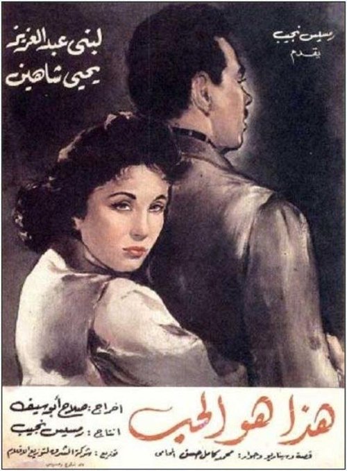 This is Love (1958) poster