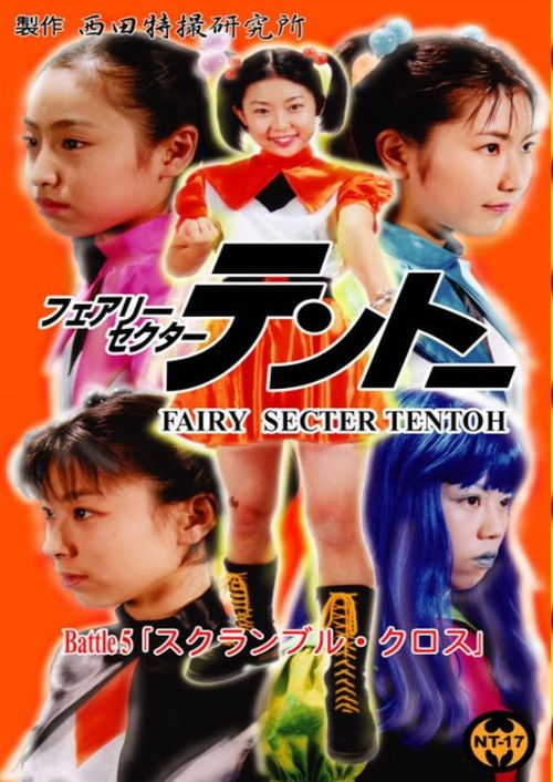 Fairy Secter Tentoh Battle 5 (2001) poster
