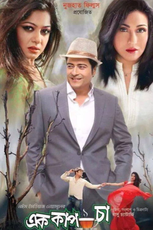 এক কাপ চা (2014) poster
