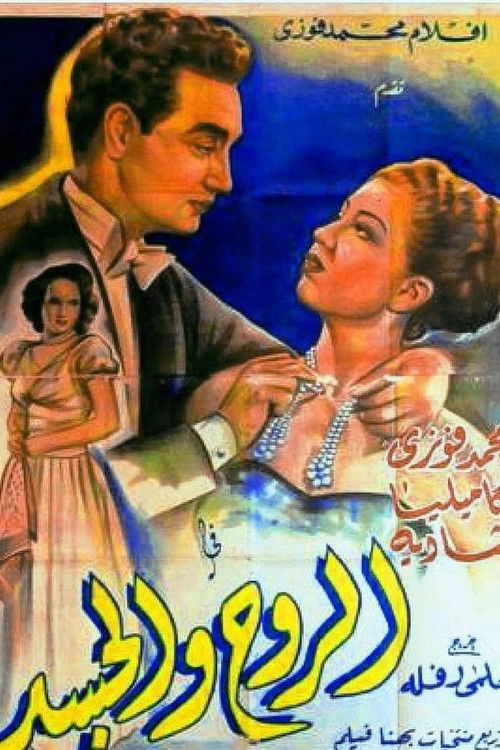 Soul and body (1948) poster