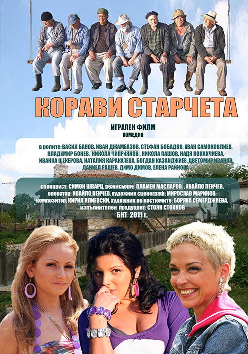 Корави старчета (2011) poster