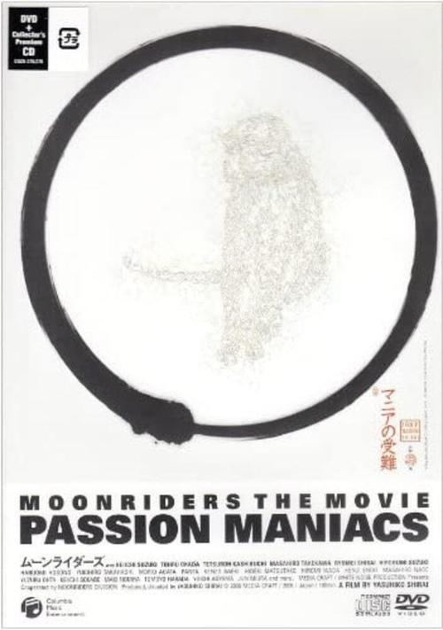 MOONRIDERS THE MOVIE: PASSION MANIACS (2006) poster