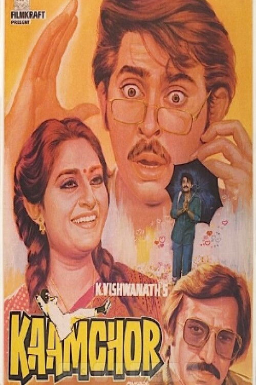 Kaamchor (1982) poster