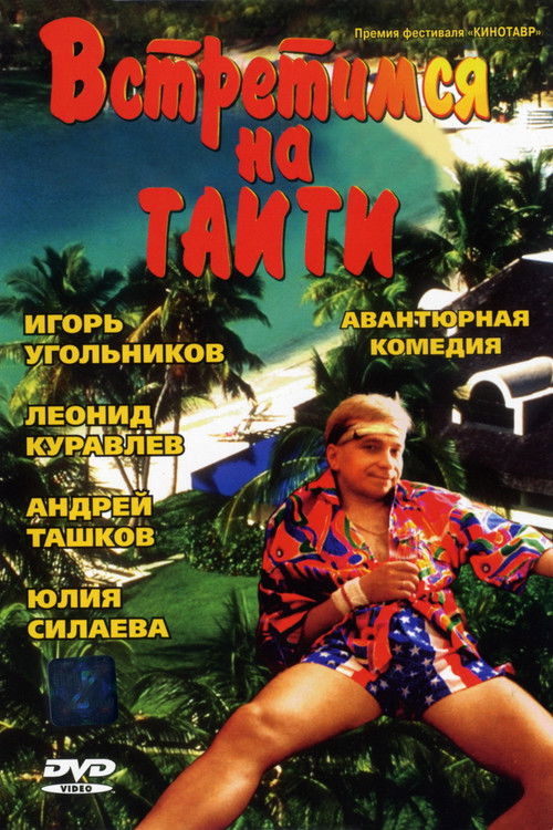 Meet Me in Tahiti (1991) poster