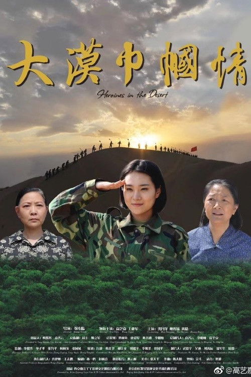 Heroines in the Desert (2018) poster