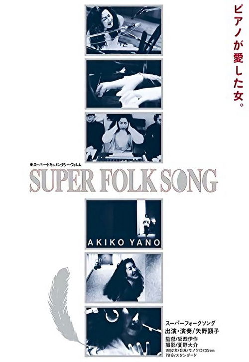 Super Folk Song: Piano ga Aishita Onna (1992) poster