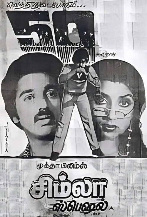 Simla Special (1982) poster