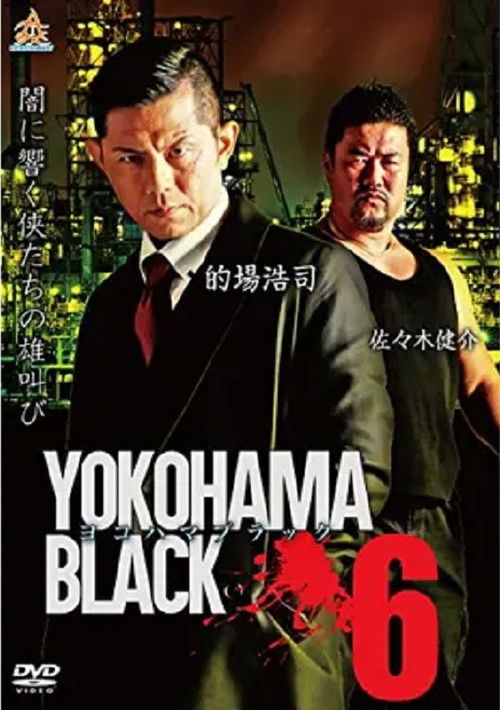 YOKOHAMA BLACK 6 (2018) poster