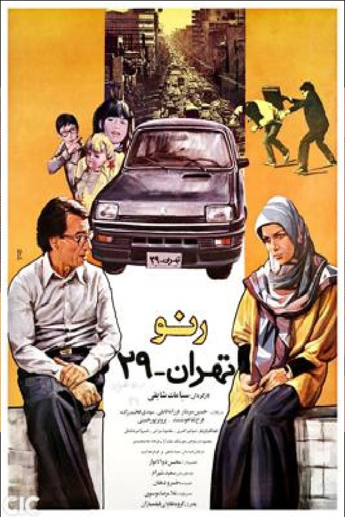 Renault Tehran 29 (1990) poster