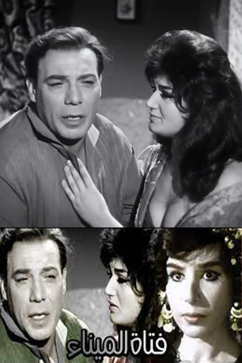 harbor girl (1964) poster