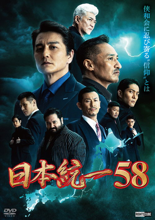 Unification of Japan 58 (2023) poster