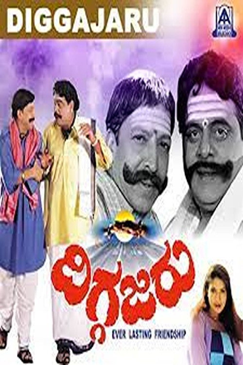 Diggajaru (2001) poster