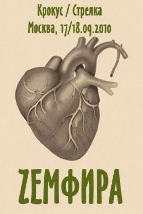 Crocus / Strelka (2010) poster