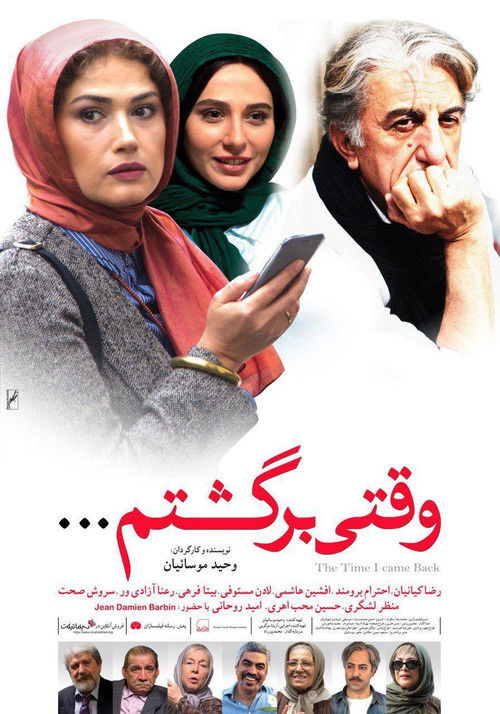 The Time I Came Back (2017) poster