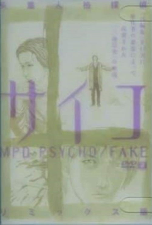 MPD-PSYCHO/FAKE (2002) poster