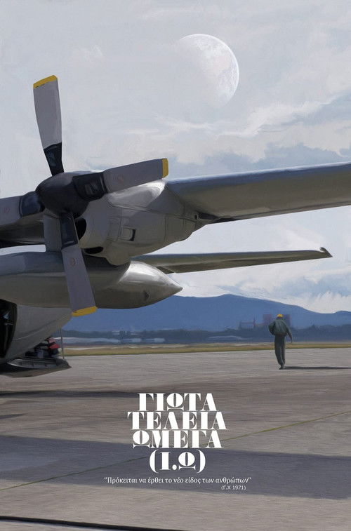 Γιώτα Τελεία Ωμέγα (2022) poster