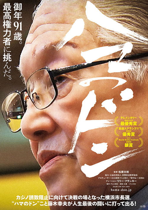 Hama no Don (2023) poster