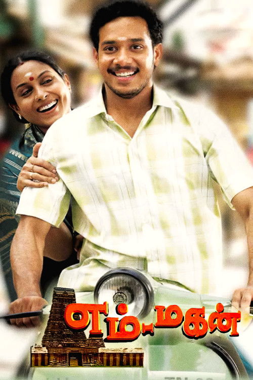 Em Magan (2006) poster