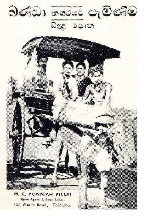 බණ්ඩා නගරයට පැමිණීම (1952) poster