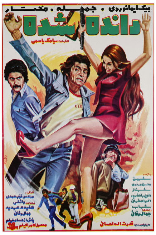 Rande shod-e (1975) poster
