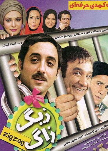 Zig Zag (2009) poster