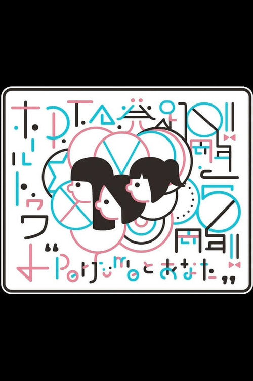 Perfume PTA Hall Tour "10th anniversary of PTA launch" (2018) poster