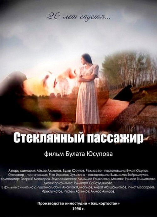 Быяла юлсы (1996) poster