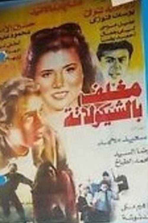 Chocolate Coated (1994) poster