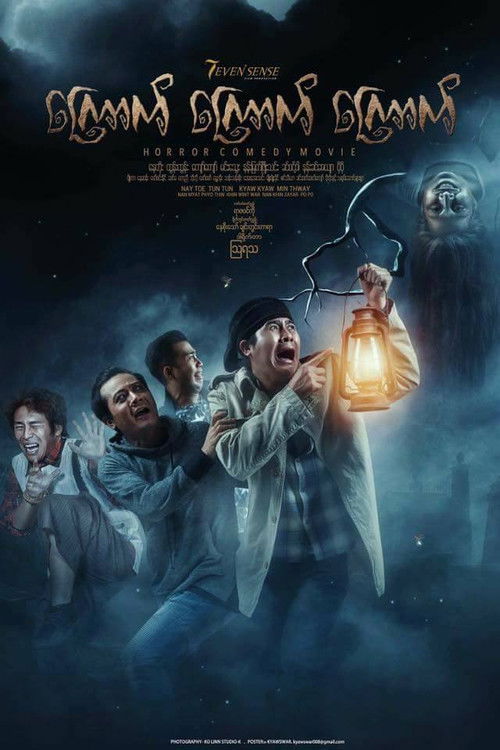 Kyauk Kyauk Kyauk (2017) poster