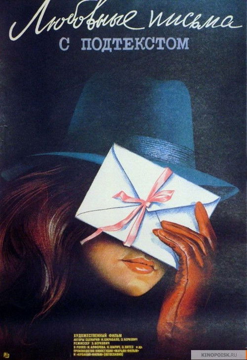 Premeditated Love Letters (1985) poster