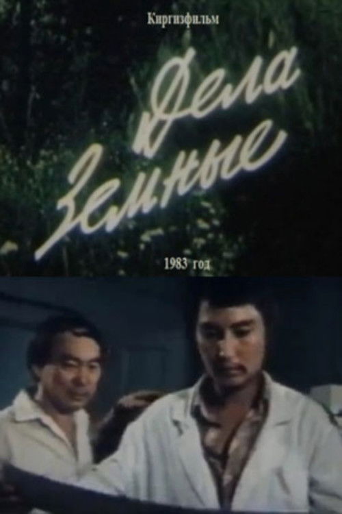 Earthly Affairs (1984) poster