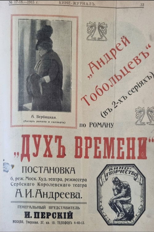 Andrey Toboltsev (1915) poster
