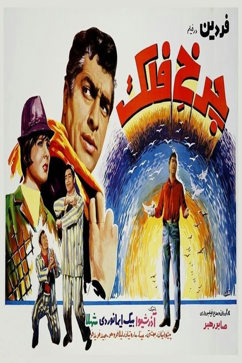 The Rotation of the Firmament (1967) poster